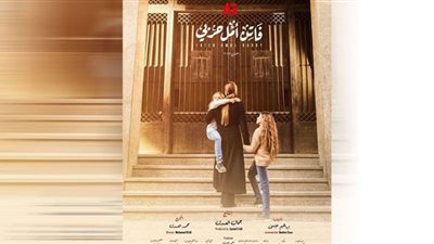 مسلسل فاتن أمل حربي الحلقة 13| مواعيد وقناة عرضه حصريًا