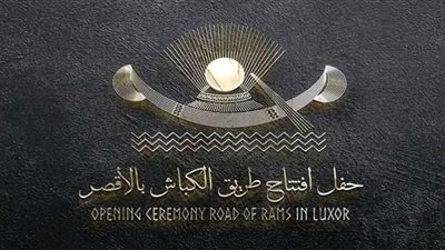 150 محطة تليفزيونية تنقله إلى العالم.. القنوات الناقلة لحفل افتتاح طريق الكباش الفرعوني