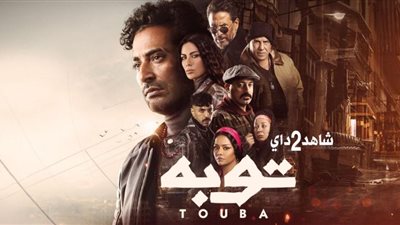 مواعيد وقنوات عرض مسلسل توبة الحلقة 14