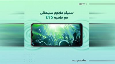 Infinix HOT11 بأرخص سعر في مصر العب 14 ساعة من دون توقف (المواصفات)