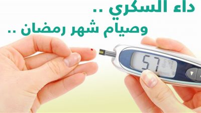 -بالإنفوجراف.. أكلات تساعد مرضى السكر على الصيام في رمضان