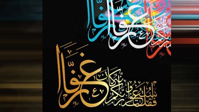 روائع الخط العربى