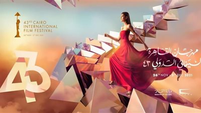 انطلاق مهرجان القاهرة السينمائي في دورته الـ 43| القنوات الناقلة للحفل