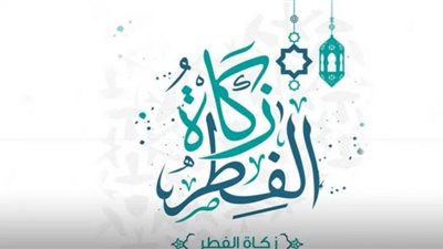 أزهري يكشف قيمة زكاة الفطر وأفضل الأوقات لإخراجها (فيديو)