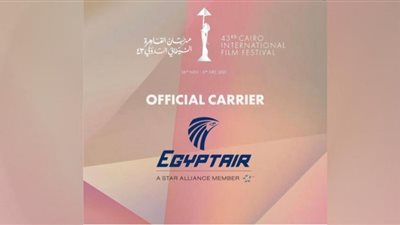 مصر للطيران الناقل الرسمي لمهرجان القاهرة السينمائي الدولي