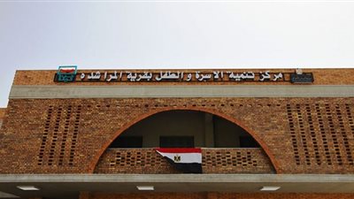 الإنتهاء من تنفيذ أول مركز لتنمية الأسرة والطفل بالمراشدة بقنا