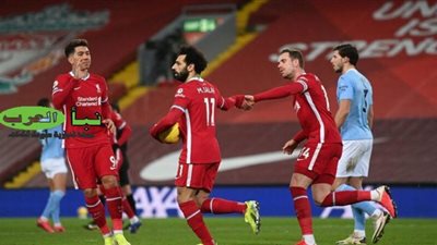 مشاهدة مباراة ليفربول ومانشستر سيتي بث مباشر اليوم يلا شوت في كأس الإتحاد الإنجليزي