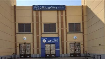 وضع اللمسات الأخيرة والإنتهاء من تشطيبات وحدة مرور الفشن جنوب بنى سويف