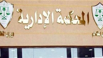 الإدارية العليا تعيد طالباً مفصولاً من كلية الشرطة بسبب مرضه