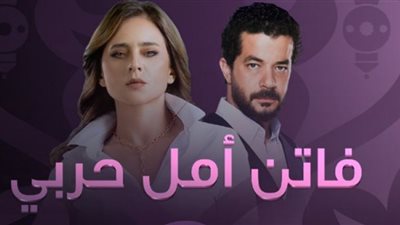 بلاغ للنائب العام يتهم مسلسل فاتن أمل حربي بازدراء الأديان