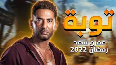 مسلسل توبة حلقة 15| وفاة والد صبا مبارك قبل مواجهته بماضيه المشبوه