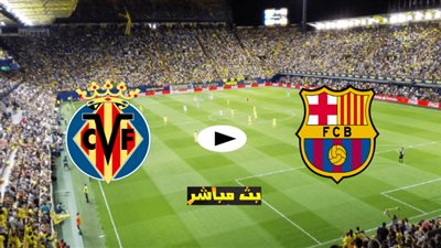 بث مباشر.. مشاهدة مباراة برشلونة وفياريال اليوم في الدوري الإسباني