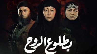 أزمات جديدة تواجه مسلسل بطلوع الروح.. خطف أحد أفراد طاقم العمل