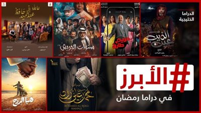 مسلسلات رمضان الخليجية 2022 معلومات عن الحلقة 16 من شارع الهرم الى .. العاصوف 3 .. شباب البومب 10 .. بيبي .. من هو ولدنا