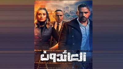 الحلقة ١٥ من 