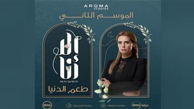 مواعيد عرض قصة 