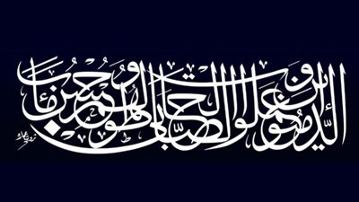 (الَّذِينَ آمَنُواْ وَعَمِلُواْ الصَّالِحَاتِ طُوبَى لَهُمْ وَحُسْنُ مَآبٍ)