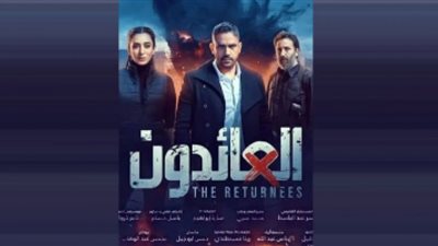 تفاصيل الحلقة 16 من مسلسل 