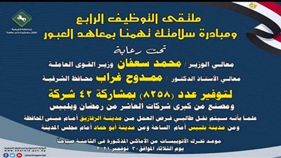 غدا الثلاثاء.. القوى العاملة بالشرقية تنظم الملتقى الثالث للسلامة والصحة المهنية ببلبيس