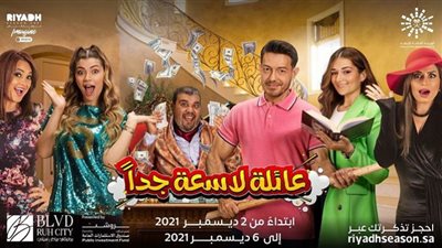 أحمد زاهر وابنتيه يتوجهون إلى السعودية لعرض 