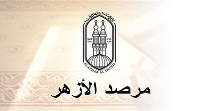 مرصد الأزهر: 