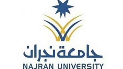 تعرف على المستندات المطلوبة للتقديم في وظائف جامعة نجران