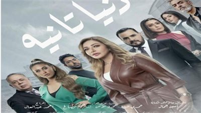 موعد عرض مسلسل 
