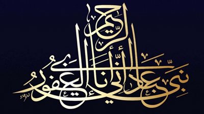 روائع الخط العربى