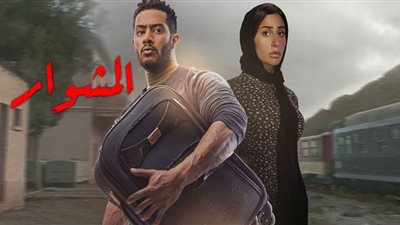 المشوار الحلقة 17| دينا الشربيني تعاني من أزمة نفسية بعد خيانة محمد رمضان لها