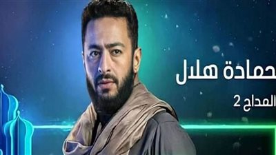 المداح 2 الحلقة 18.. حرب الجن تشتعل ضد حمادة هلال والانتقام يبدأ بأسرته