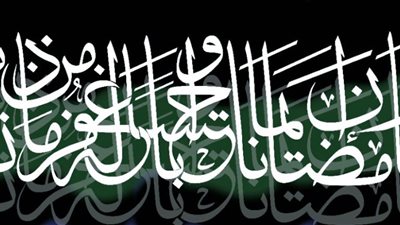 روائع الخط العربى