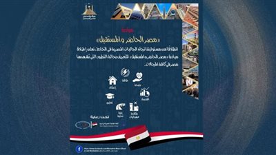 اتحاد الجاليات المصرية فى أوروبا يطلق مبادرة 