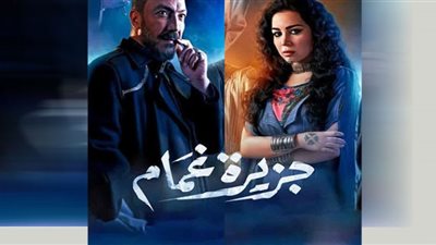 مسلسل جزيرة غمام الحلقة 18| مواعيد وقناة عرضه حصرياً