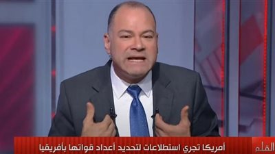 نشأت الديهي: إرسال أمريكا قوات لإثيوبيا لحماية مصالحها احتمال وارد (فيديو)