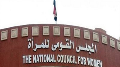 القومي للمرأة يثمن قرار وزير الداخلية بفحص السيدات مجانًا بمستشفيات الشرطة