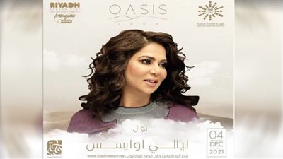 نوال الكويتية تشارك فى حفل غنائي بموسم الرياض 2021..تفاصيل
