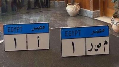 بالمزاد العلني.. خطوات الحصول على لوحة معدنية مميزة لسيارتك
