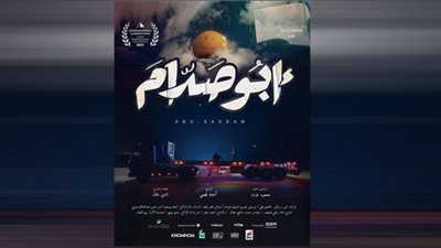 تفاصيل العرض الثاني لفيلم 