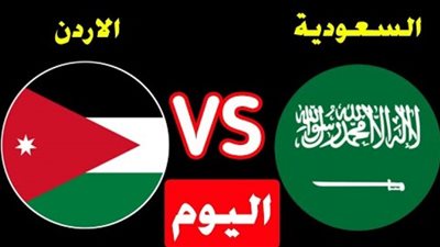 مشاهدة مباراة السعودية والأردن بث مباشر يلا شوت اليوم 1/12/2021 في كأس العرب
