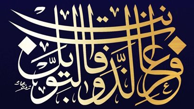 روائع الخط العربى