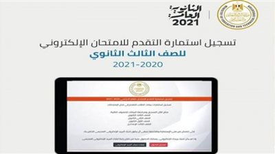 خطوات تسجيل الاستمارة الإلكترونية للصف الثالث الثانوي 2021