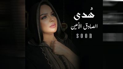 فيديو.. هدي تطرح أغنيه