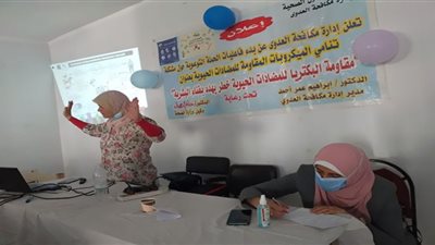 دورة تدريبية عن مقاومة البكتيريا للمضادات الحيوية بصحة الفيوم