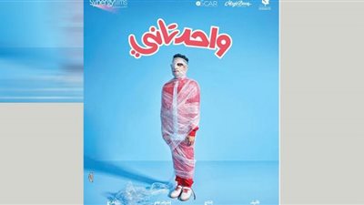رسميًا.. البرومو الدعائي لفيلم أحمد حلمي