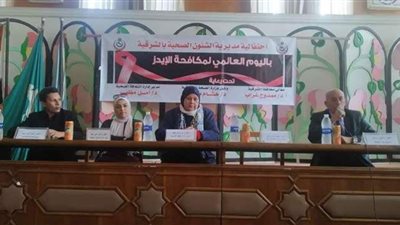 صحة وزراعة الشرقية تُنفذان ندوة عن مرض الإيدز 