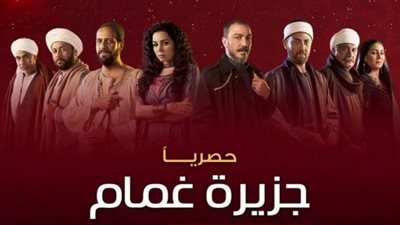 ًمسلسل جزيرة غمام الحلقة 21| مواعيد وقناة عرضه حصريًا