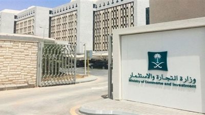 شطب السجل التجاري بالسعودية.. وزارة التجارة تضع شروط الشطب (أون لاين)