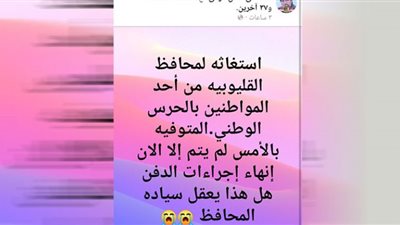 أسرة ضحية حريق الحرس الوطني ببنها يناشدون المسئولين لإنهاء إجراءات الدفن