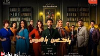 راجعين ياهوى الحلقة 22| خالد النبوي ينقذ شقيقة هنا شيحة من ورطة كبيرة