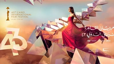 الليلة.. انطلاق حفل ختام مهرجان القاهرة السينمائي